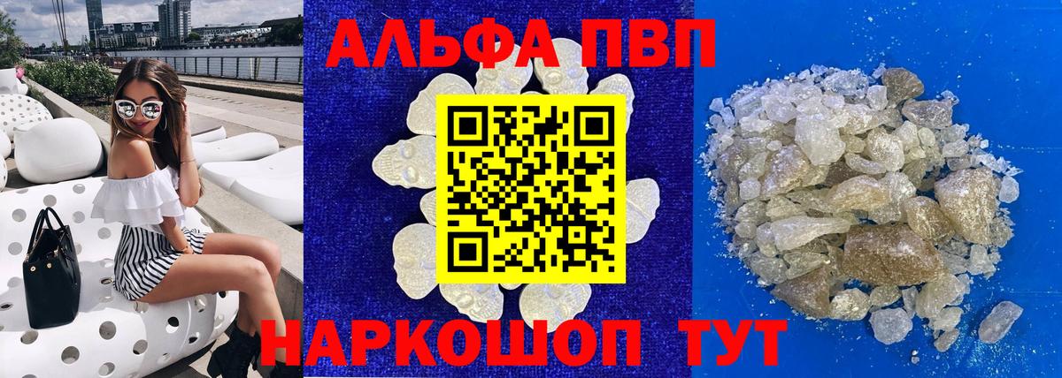 Владивосток  где купить наркоту  Альфа ПВП Crystall  Вход с VPN  Alpha PVP VHQ 