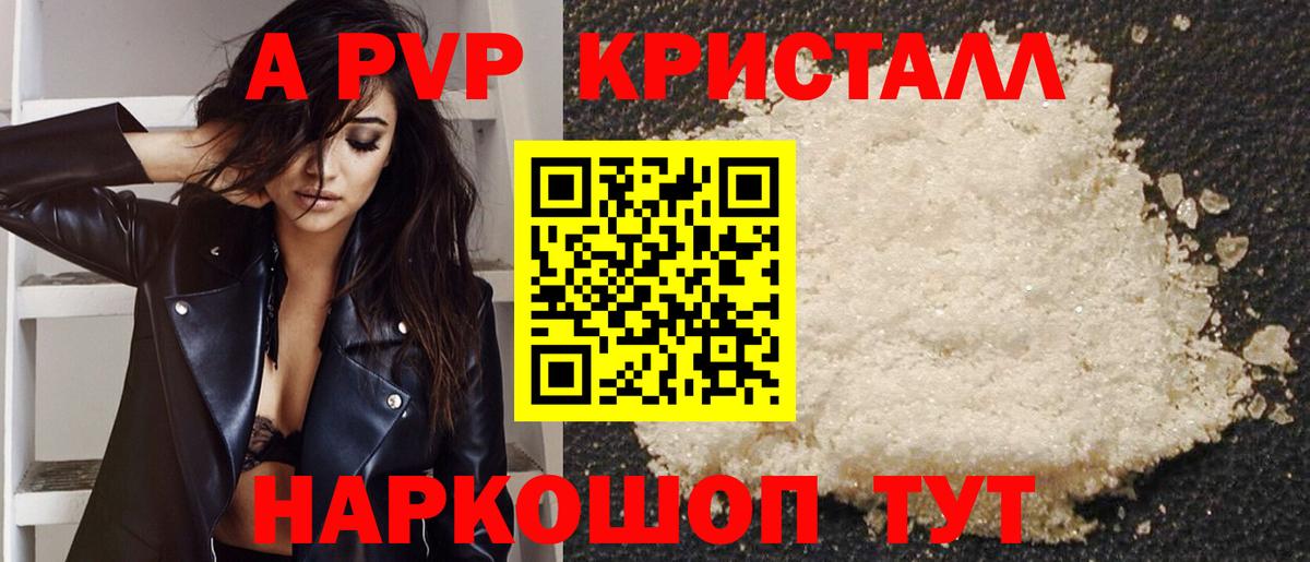 Альфа ПВП Crystall Владивосток