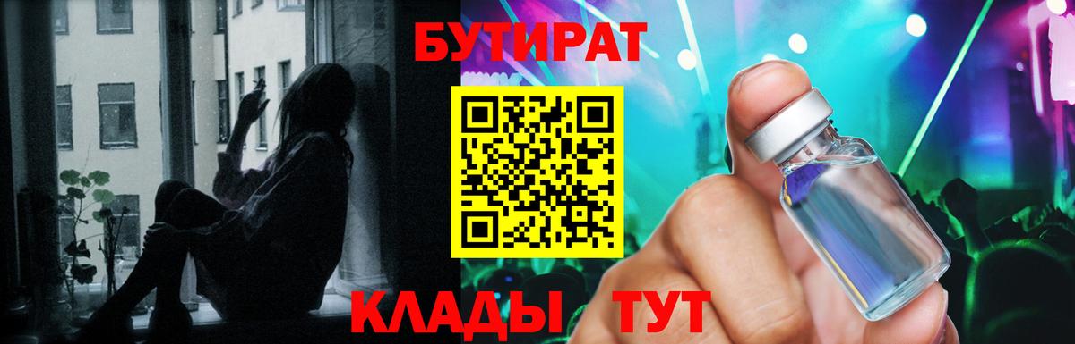 Бутират  Бутират Butirat  Вход с VPN  Владивосток 