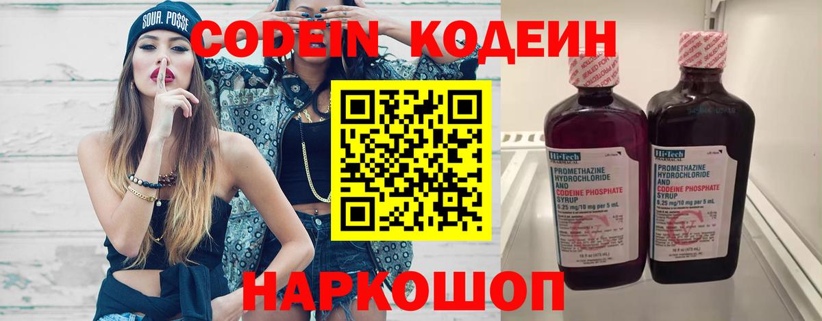 Кодеиновый сироп Lean Purple Drank  Вход с VPN  Кодеиновый сироп Lean напиток Lean (лин)  Владивосток 