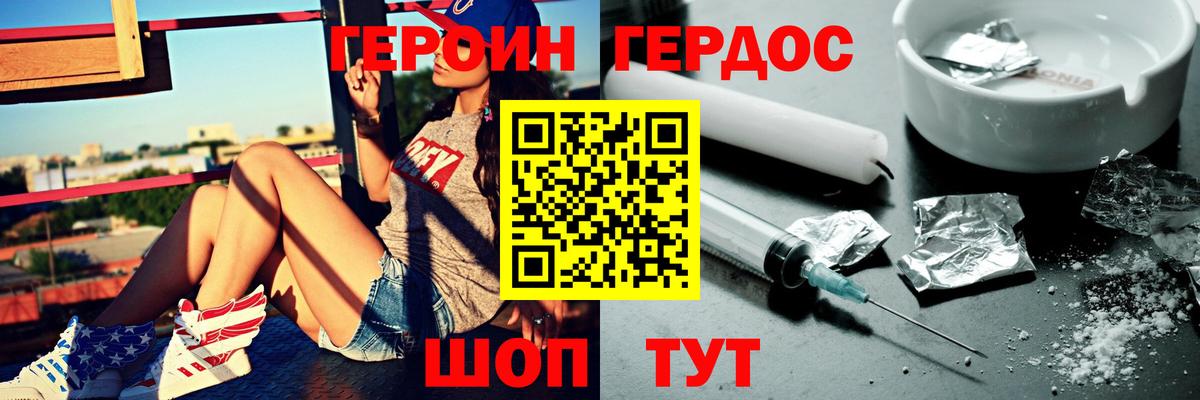 Героин герыч  Вход с VPN  ГЕРОИН  Владивосток 