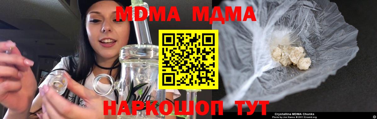 МДМА кристаллы  Вход с VPN  Владивосток 