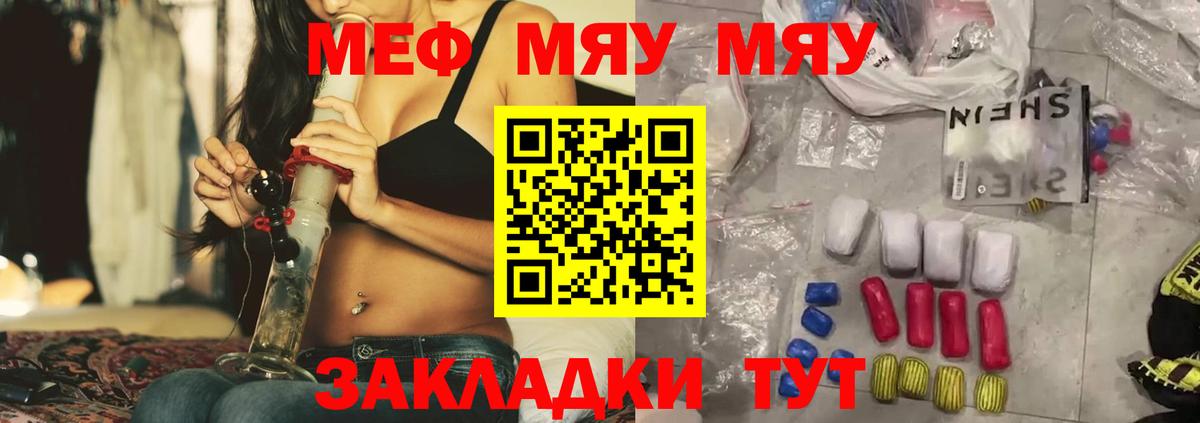 Меф мяу мяу Владивосток